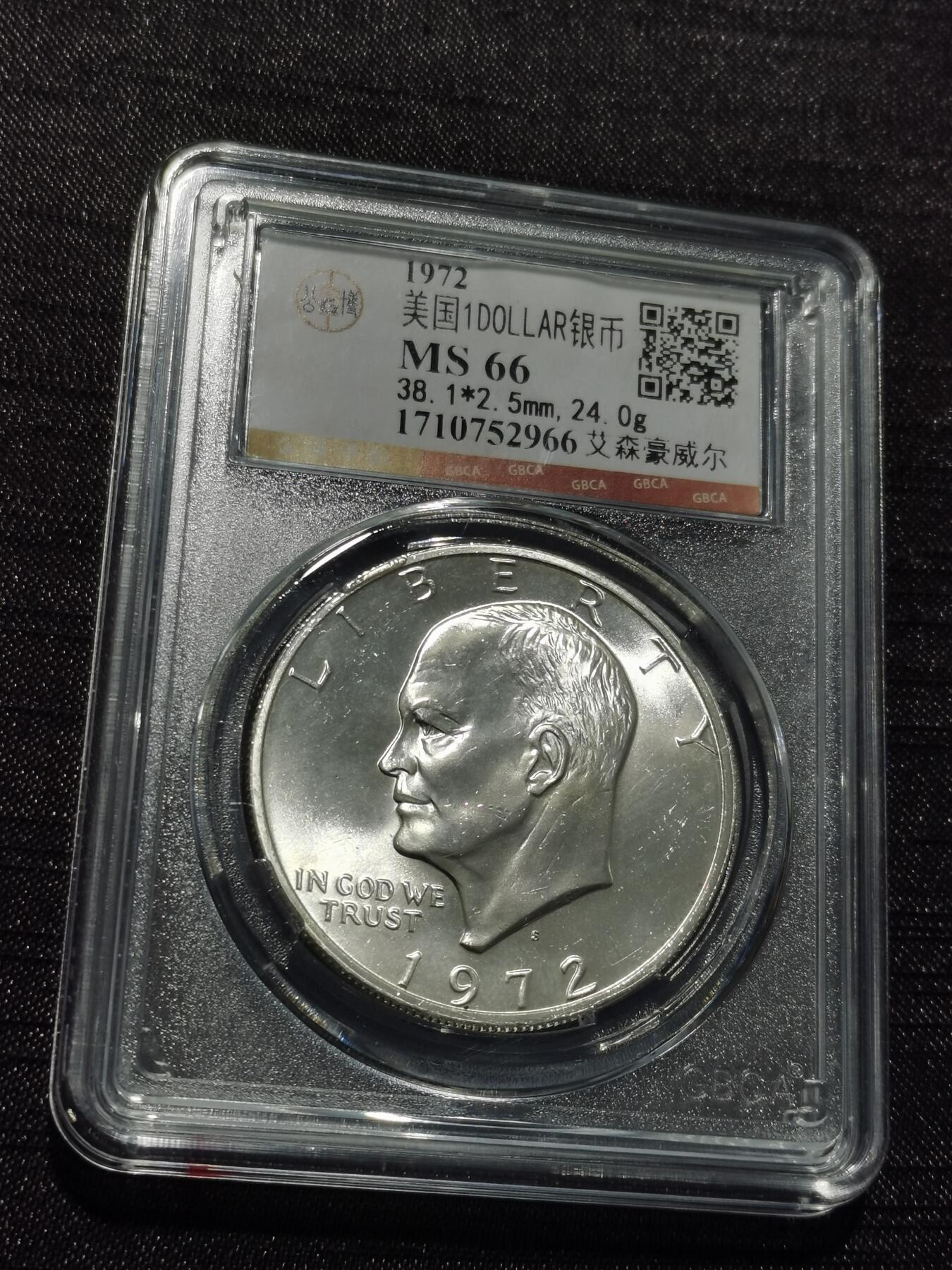 天下钱庄专场欢迎参拍 美国艾森豪威尔一美元银币