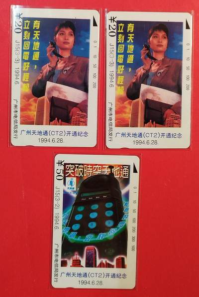 《鸿通俱乐部》拍卖第81期 2026年4月1日21：00延时节拍 - 广州田村新卡《天地通开通散卡3枚》鸿通  68分*3