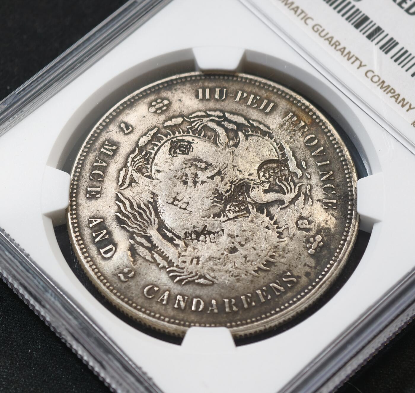 甄臻铺-世界币章拍卖（第58期），送拍享返佣金等优惠多多 NGC湖北龙洋，戳字丰富清晰，研究戳记的好品种