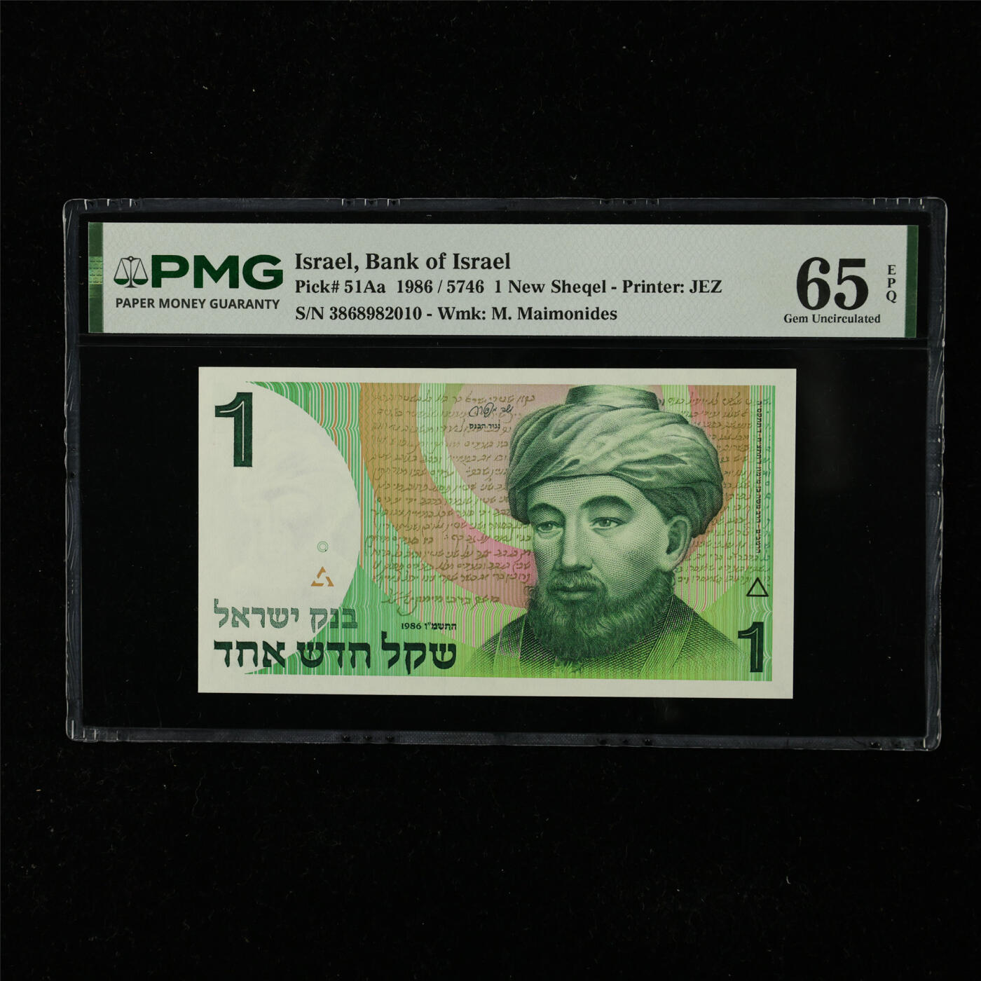 【亘邦集藏】第225期拍卖 1986年 以色列1新谢克尔 PMG 65EPQ 3868982010