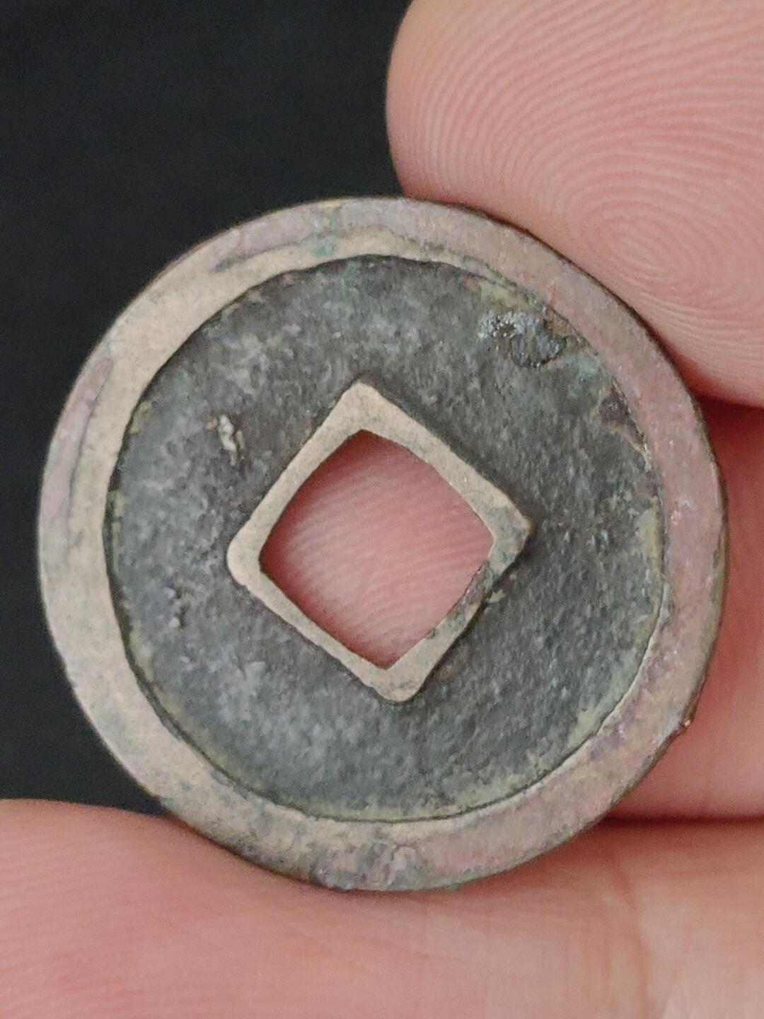 猩哥外币小铺➨【第227场】 开元通宝