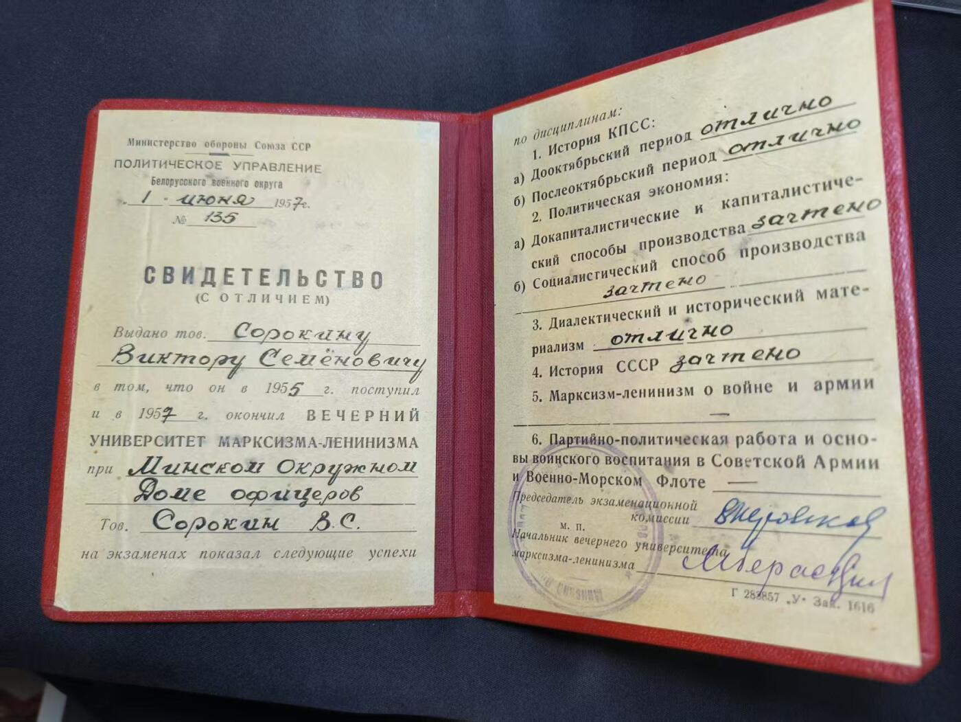 云宸嘉赏-勋臻佳藏四月精品甄选场次（低佣 一元一手） 苏联国防部-马克思列宁主义大学（类似我国国防大学）毕业证书  授予军官维克托・谢苗诺维奇・索罗金--优秀等第   详细见简介