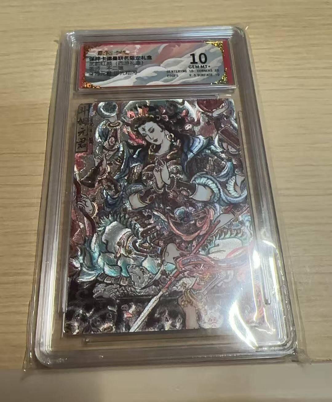 龙虎卡牌-八一场（满200元包邮，无佣金，每周六结拍，欢迎送拍） 粗闪评级卡 卡德曼 不二猿西游 - 斗姆元君 10G