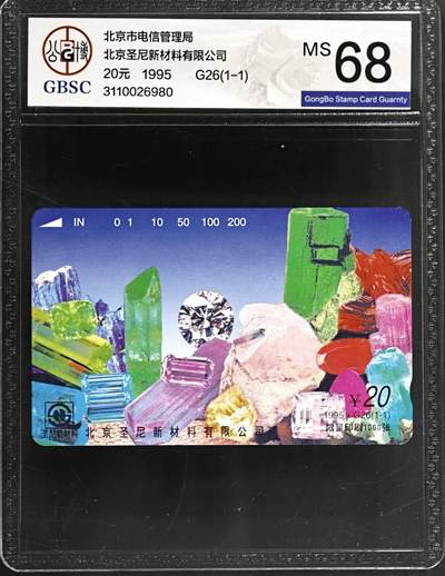 公藏评级第132期评级卡拍卖 - 北京田村卡（G26  圣尼斯材料）一全公博68分。