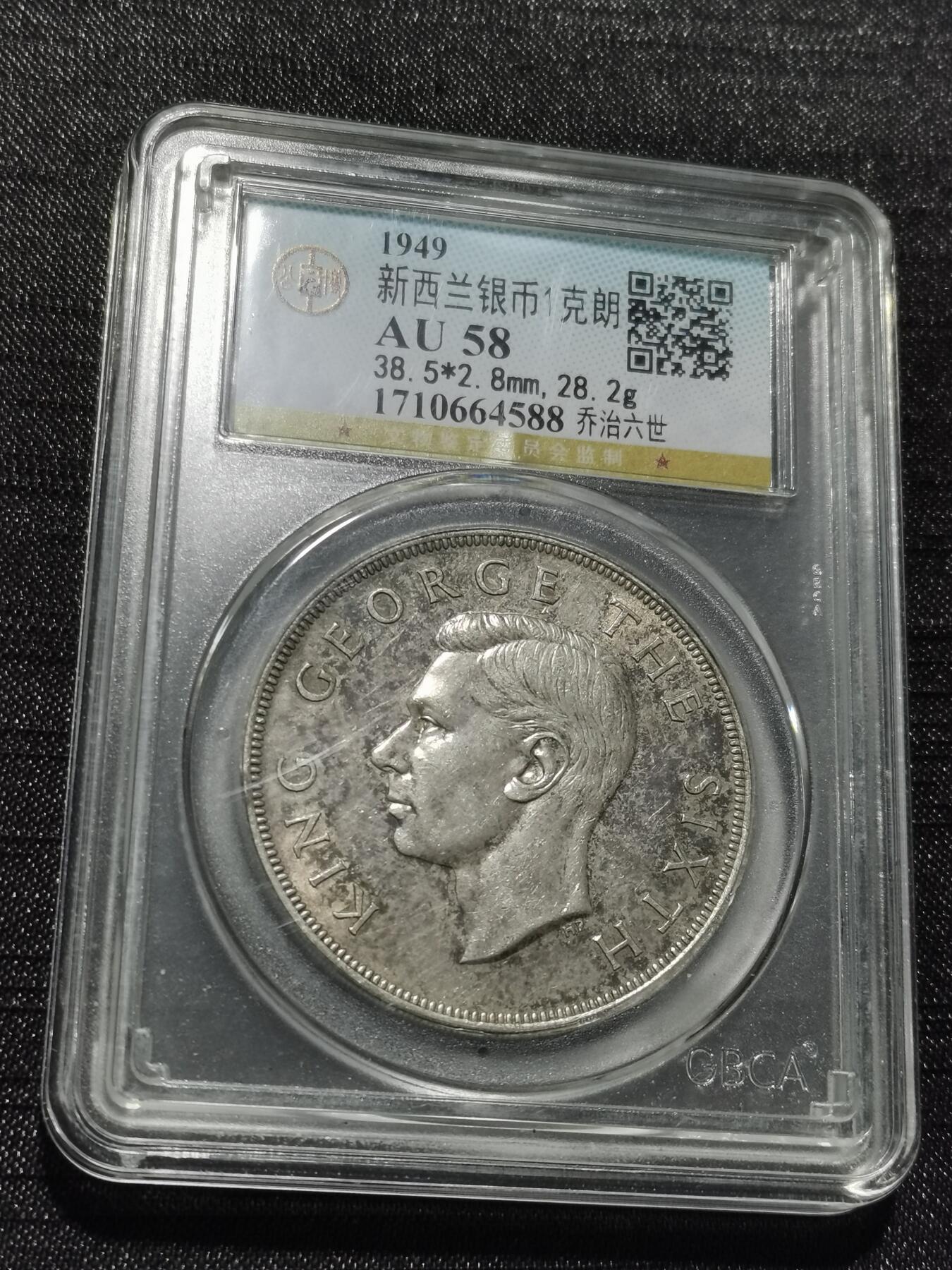 天下钱庄专场欢迎参拍 英属新西兰银币