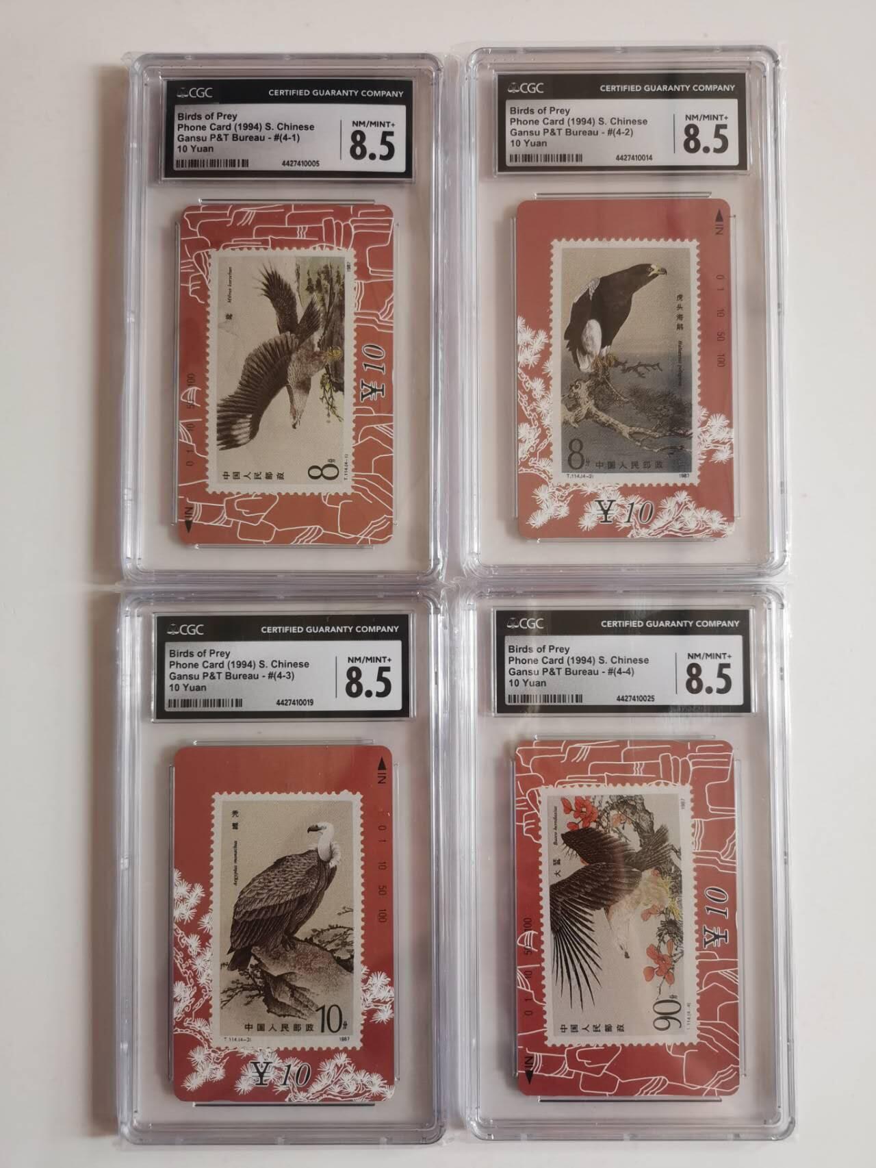 公藏评级第132期评级卡拍卖 甘肃田村卡（猛禽）4全CGC评级8.5分。