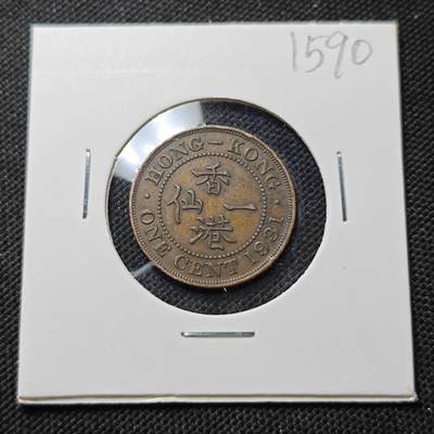 KK钱币收藏小铺  第415期 2月预留时间 周末发货 1931香港1仙 