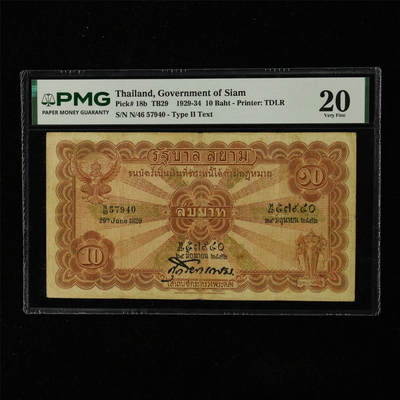 【亘邦集藏】第225期拍卖 - 1929-34年 泰国10泰铢 PMG 20 N/46 57940