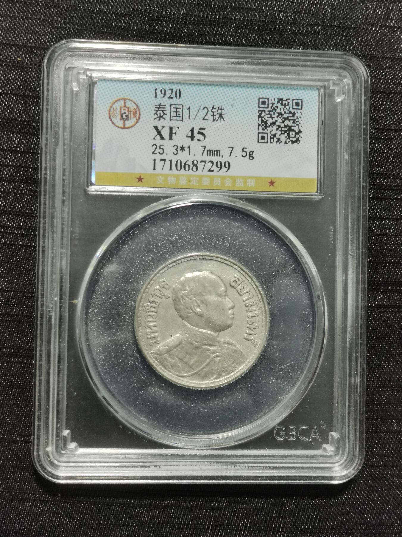 天下钱庄专场欢迎参拍 泰国大象二分之一泰铢银币