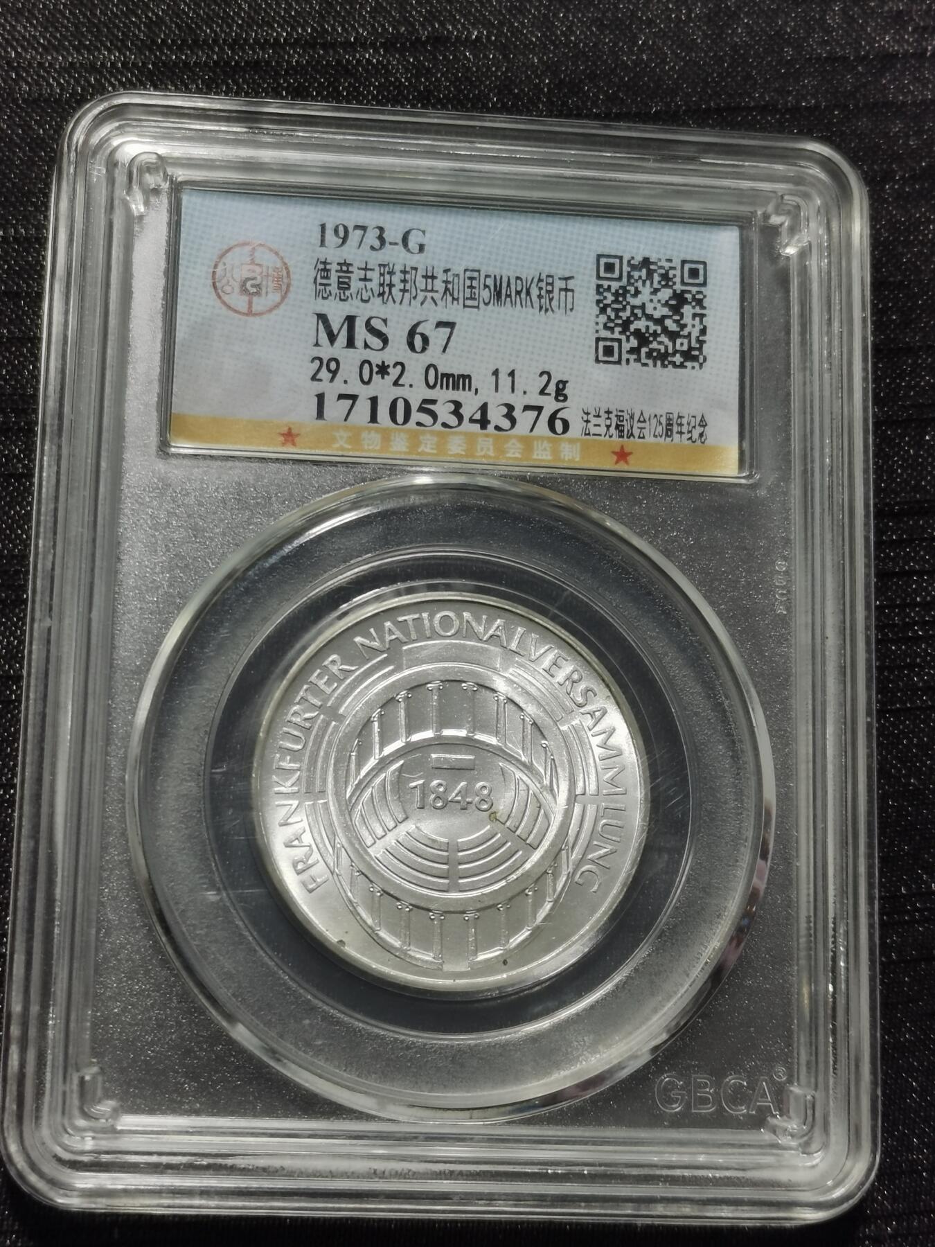 天下钱庄专场欢迎参拍 德国5马克银币