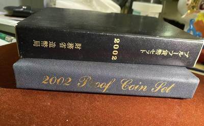 日日生财—方圆世界（全场包邮）第二场 - 日本2002年大藏省造币局精制套币，黑色礼盒装，品相几乎全新，外盒保存很好。内含纪念币+Proof纪念章