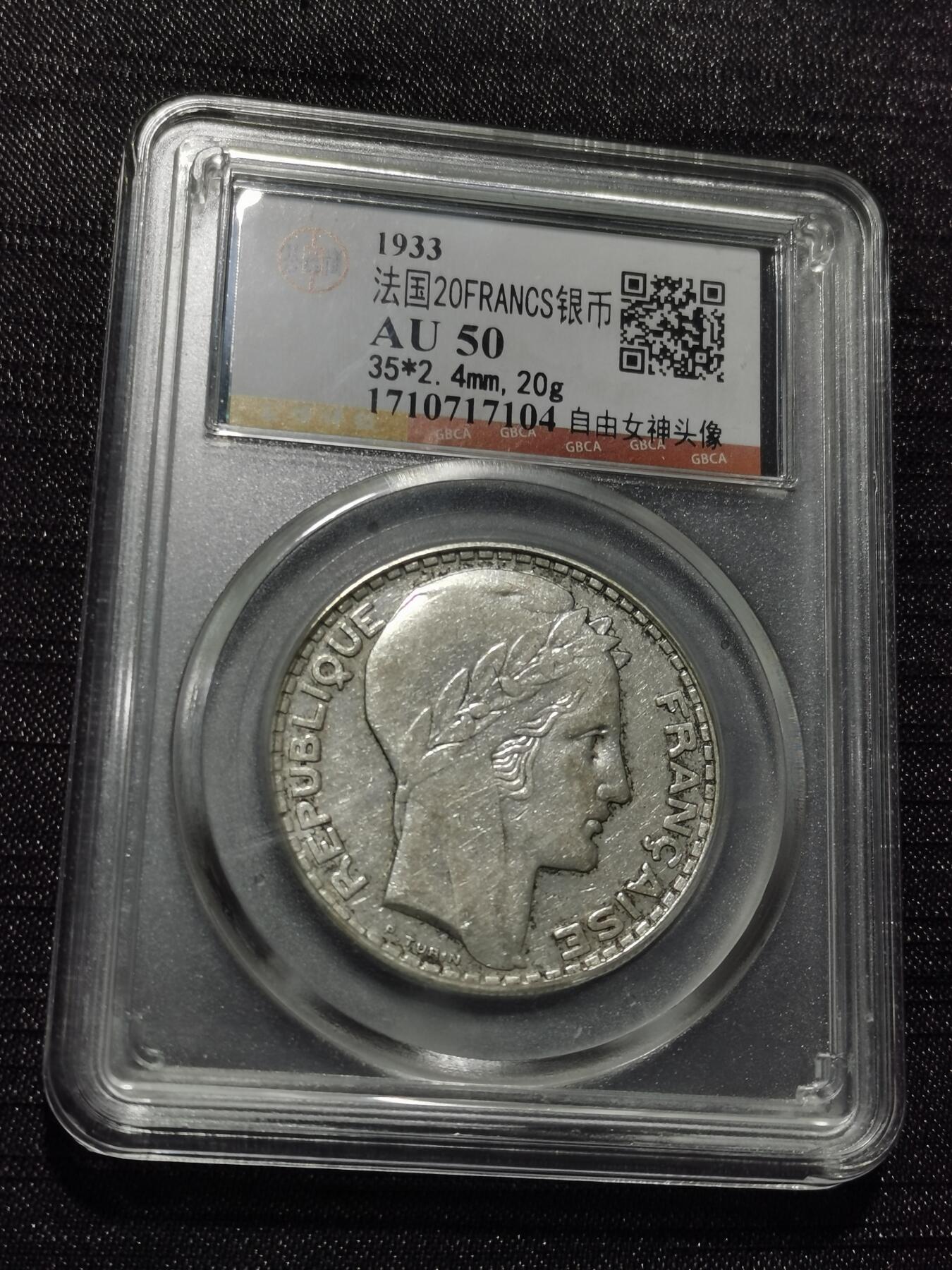 天下钱庄专场欢迎参拍 法国自由女神20法郎银币