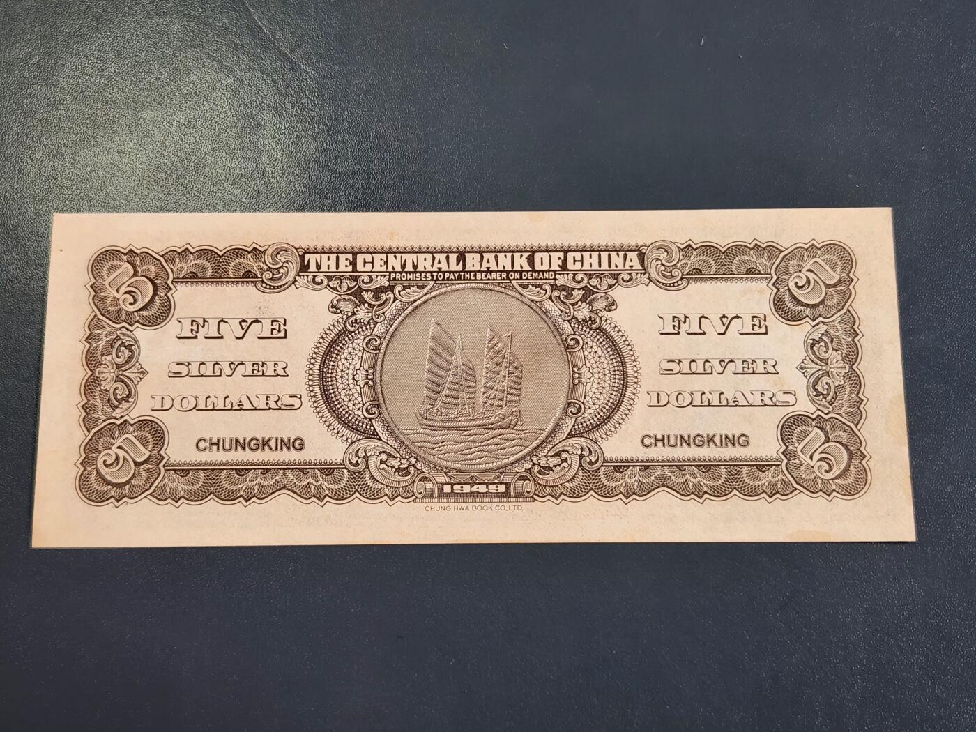 4月2号晚上8点 中外纸币自动截拍第51场 银元券5元 重庆 几乎全新