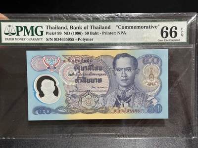 《外钞收藏家》第六百二十三期（精选场）（长期征集拍品、欢迎藏友们联系合作） - 1996年泰国50泰铢 纪念钞 PMG66 九五至尊号