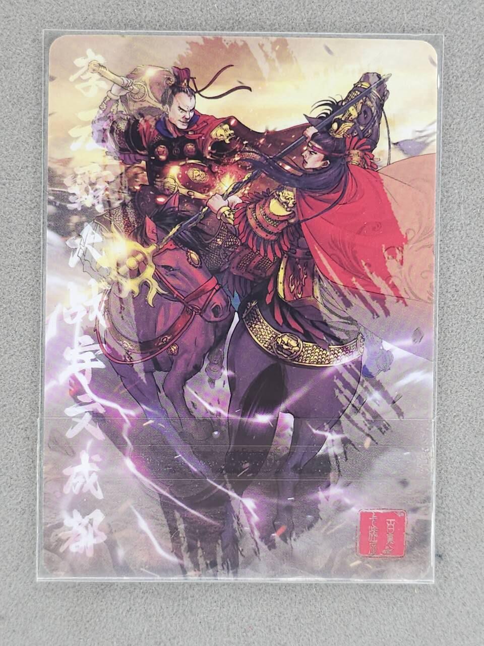 龙虎卡牌-八一场（满200元包邮，无佣金，每周六结拍，欢迎送拍） 粗闪卡 百里卡牌 新艺隋唐特卡 李元霸大战宇文成都