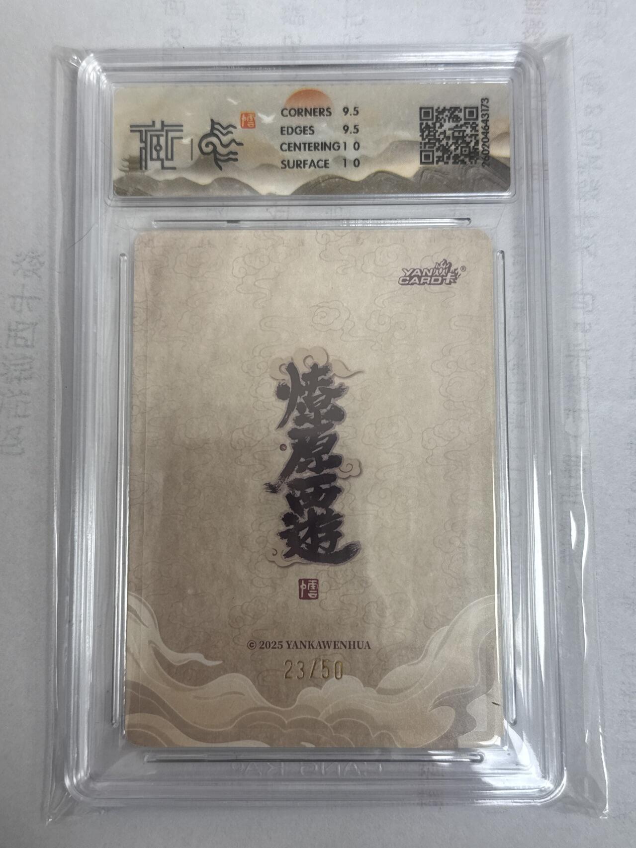 大麦马年第一场 2026 焱卡 燎原西游 李云中 李靖  限编23/50 浮雕折光 10G