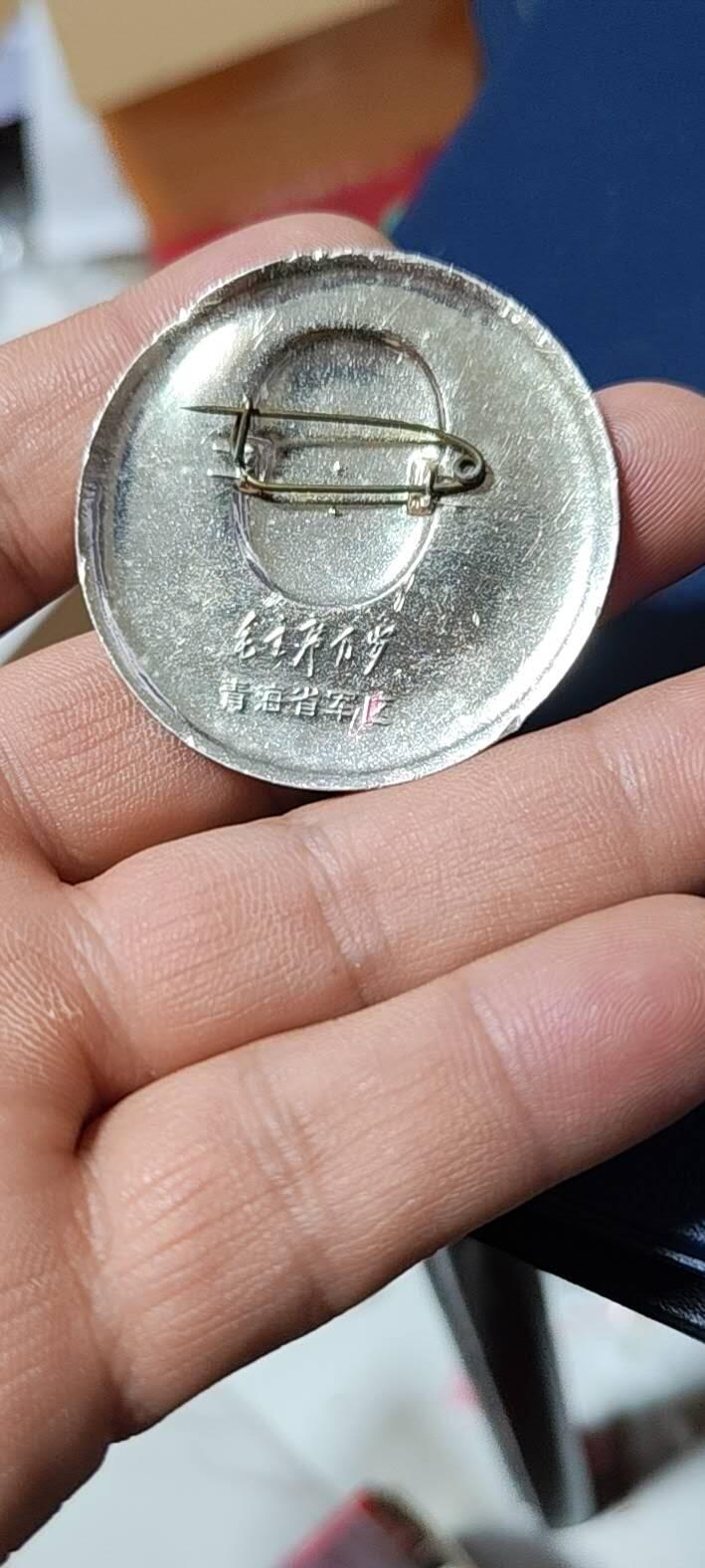毛主席像章拍场，都是部队题材章 🔥🔥🔥🔥毛主席像章，45.7毫米，背面有铭文：青海省军区