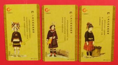 《鸿通俱乐部》拍卖第81期 2026年4月1日21：00延时节拍 - 广东亚斯康新卡《广东少数民族》3全  未评级  佳品