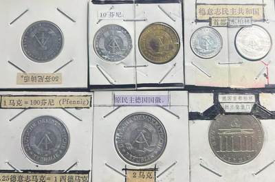 东德（德意志民主共和国）流通硬币大全套 1 芬尼 - 5 马克 冷战历史钱币 - 东德（德意志民主共和国）流通硬币大全套 1 芬尼 - 5 马克 冷战历史钱币