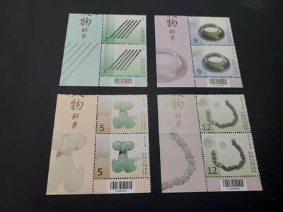 博彦收藏    4月8日 8点 邮票专场 - 玉器双联角边 全新