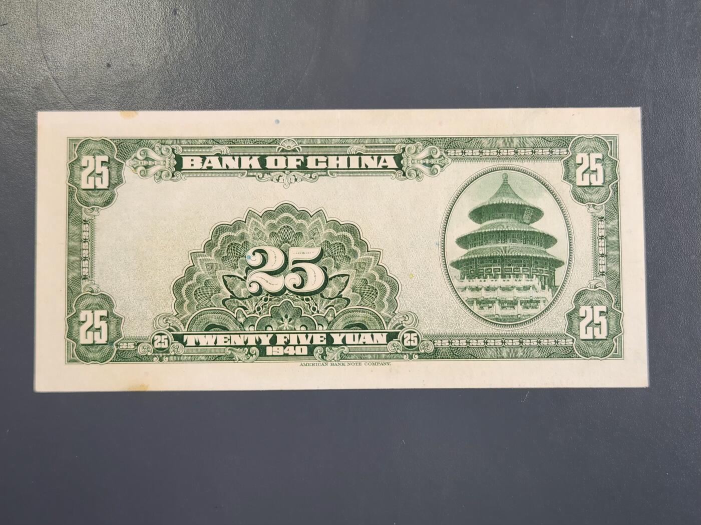 4月2号晚上8点 中外纸币自动截拍第51场 中国银行 特别面值25元。无字轨 几乎全新 可惜左上角有一点点粘补 拍时注意