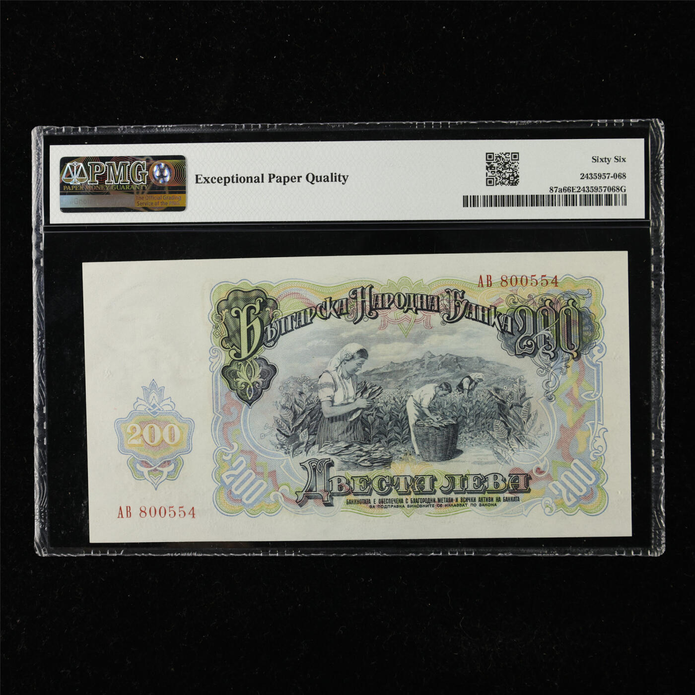 【亘邦集藏】第225期拍卖 1951年 保加利亚200列弗 PMG 66EPQ AV800554