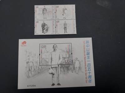 博彦收藏    4月8日 8点 邮票专场 - 澳门孙中山邮票/型张一组全新