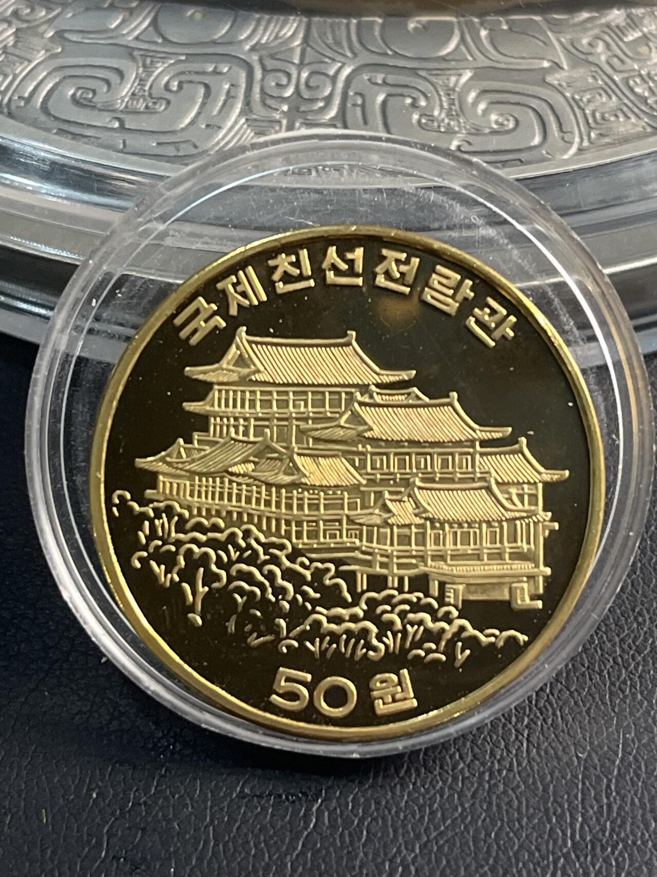 ❤️【币观天下】❤️ 第347期钱币拍卖场- 2026.4.3周五晚上6点半场 长期征集拍品  朝鲜1995年妙香山友谊馆开馆纪念币