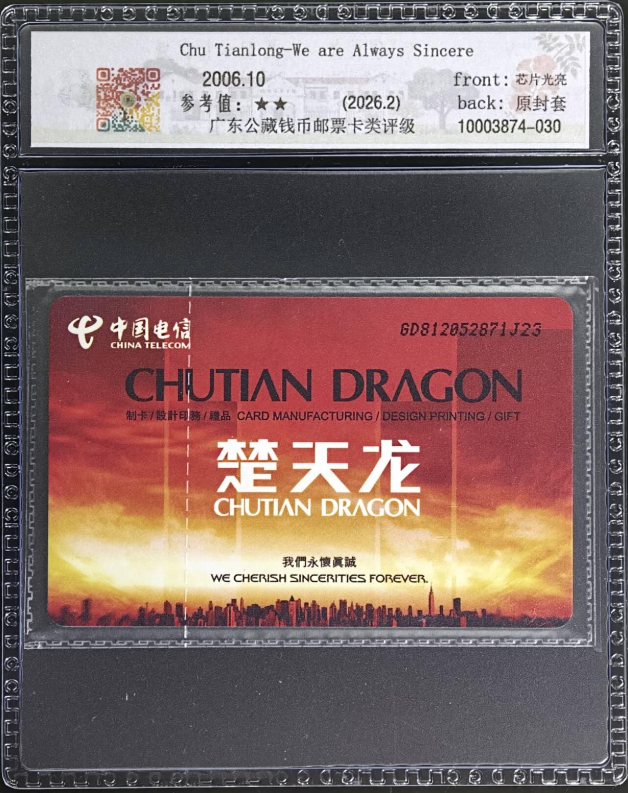 公藏评级第132期评级卡拍卖