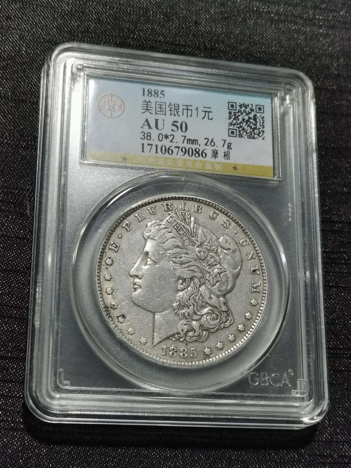 天下钱庄专场欢迎参拍 1885美国摩根一美元银币