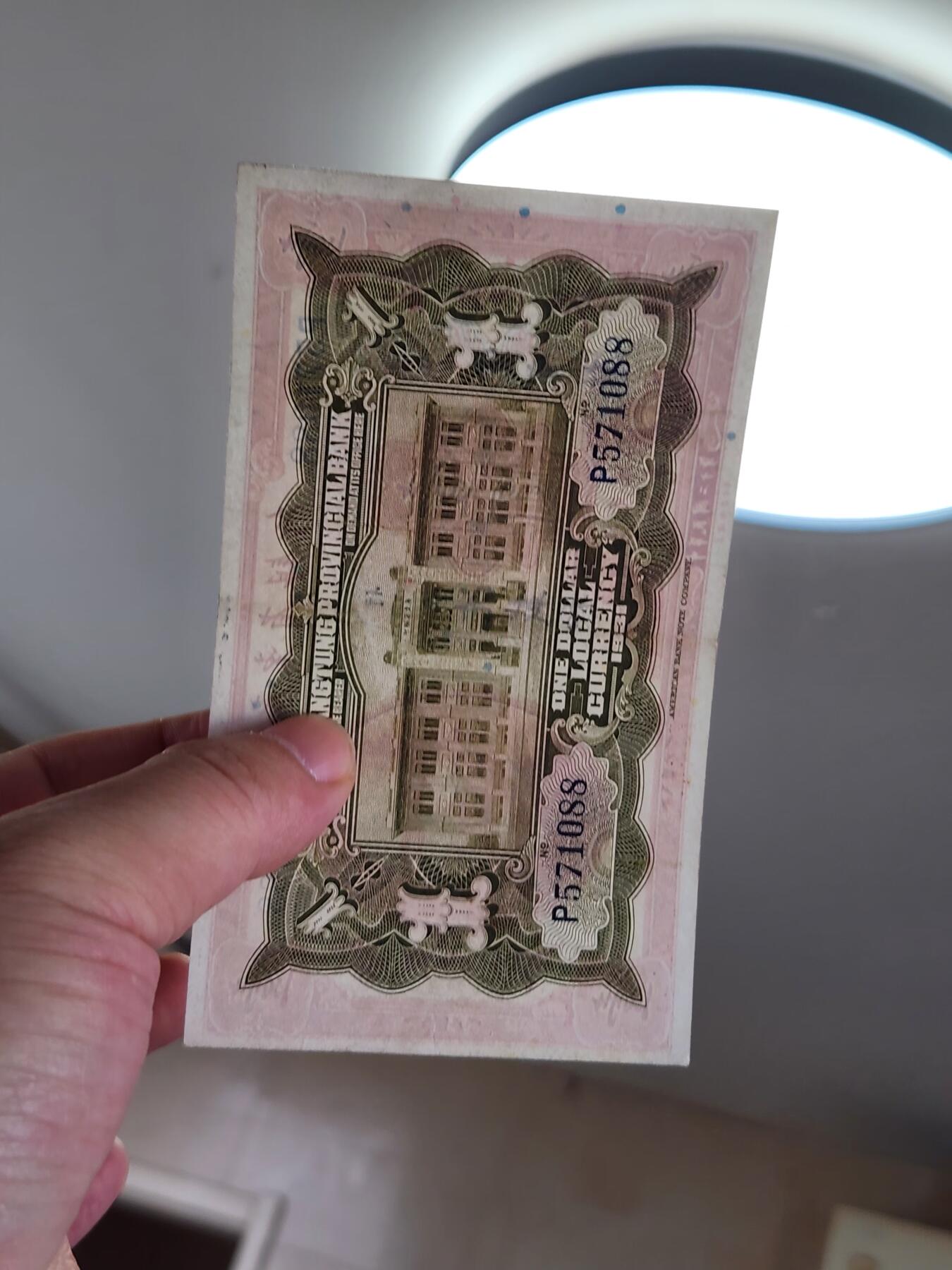 4月2号晚上8点 中外纸币自动截拍第51场 广东省银行1-5-10元 极美品全套