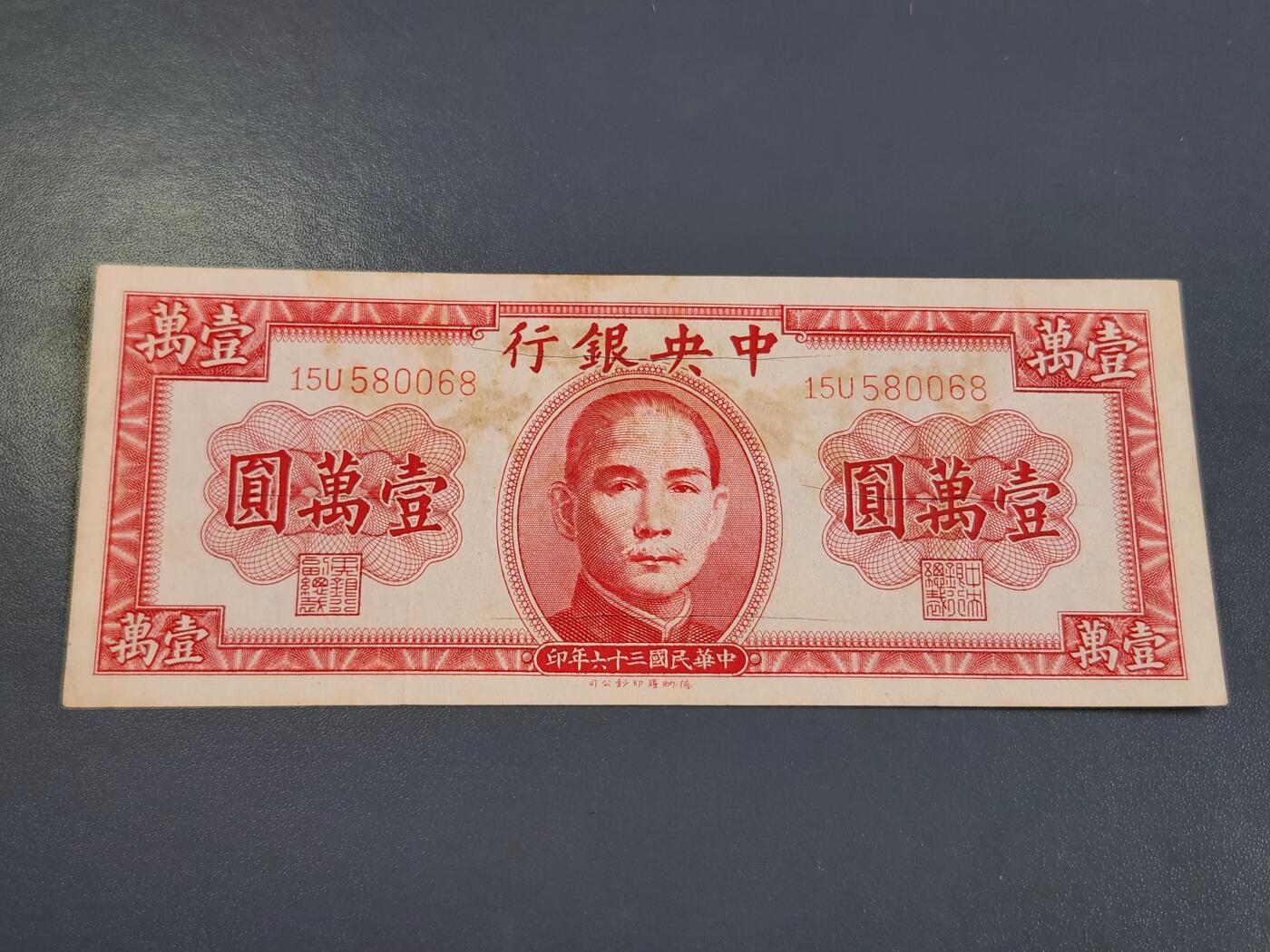 4月2号晚上8点 中外纸币自动截拍第51场 中央银行法币10000元有几道裂口