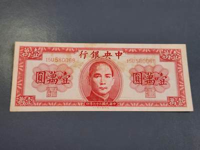 4月2号晚上8点 中外纸币自动截拍第51场 - 中央银行法币10000元有几道裂口