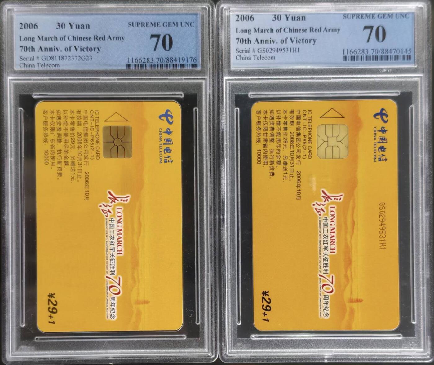 公藏评级第132期评级卡拍卖 电信IC卡（IC-P65  红军长征胜利70周年纪念）2全甘肃版，PCGS评级70分。评级