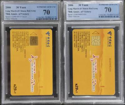 公藏评级第132期评级卡拍卖 - 电信IC卡（IC-P65  红军长征胜利70周年纪念）2全甘肃版，PCGS评级70分。评级