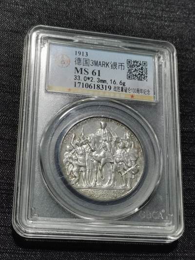 天下钱庄专场欢迎参拍 - 普法胜利3马克银币