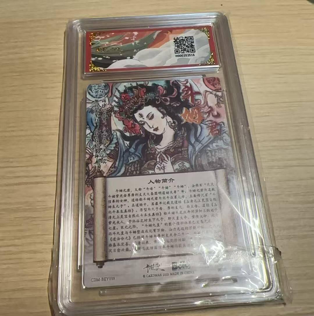 龙虎卡牌-八一场（满200元包邮，无佣金，每周六结拍，欢迎送拍） 粗闪评级卡 卡德曼 不二猿西游 - 斗姆元君 9.5G