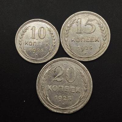 【淘币小摊】实时拍第八百八十七拍   散币场    每周一统一发货 - 苏联1925年10-15-20戈比银币