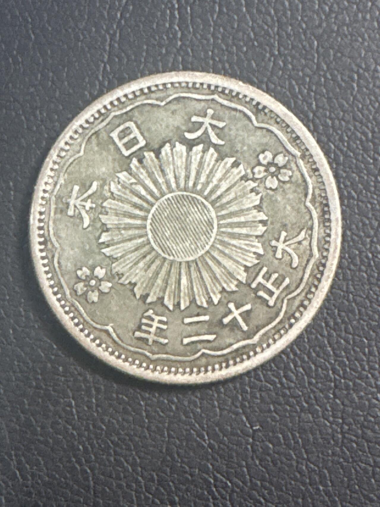 ❤️【币观天下】❤️ 第347期钱币拍卖场- 2026.4.3周五晚上6点半场 长期征集拍品  日本银币大正十二年50钱银币