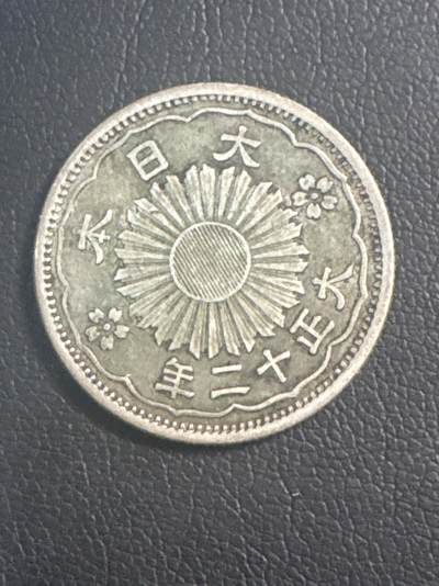 ❤️【币观天下】❤️ 第347期钱币拍卖场- 2026.4.3周五晚上6点半场 长期征集拍品  - 日本银币大正十二年50钱银币