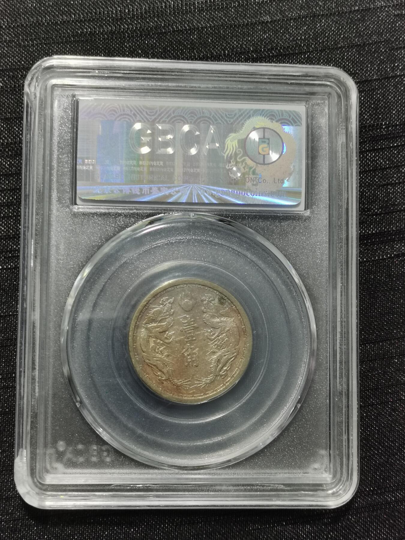 天下钱庄专场欢迎参拍 为伪满双龙一角