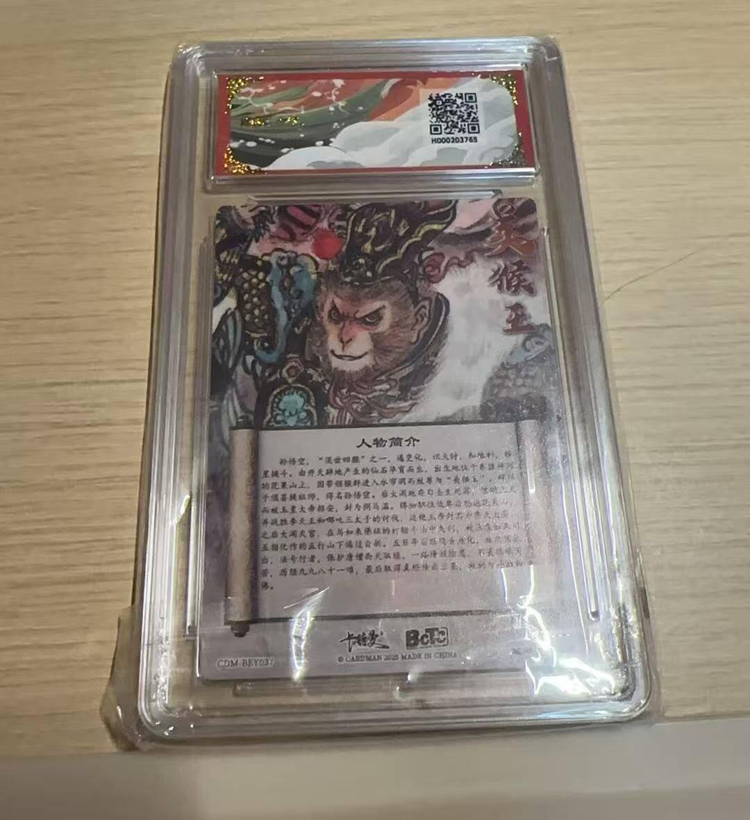 龙虎卡牌-八一场（满200元包邮，无佣金，每周六结拍，欢迎送拍） 粗闪评级卡 卡德曼 不二猿西游 - 美猴王 9.5G