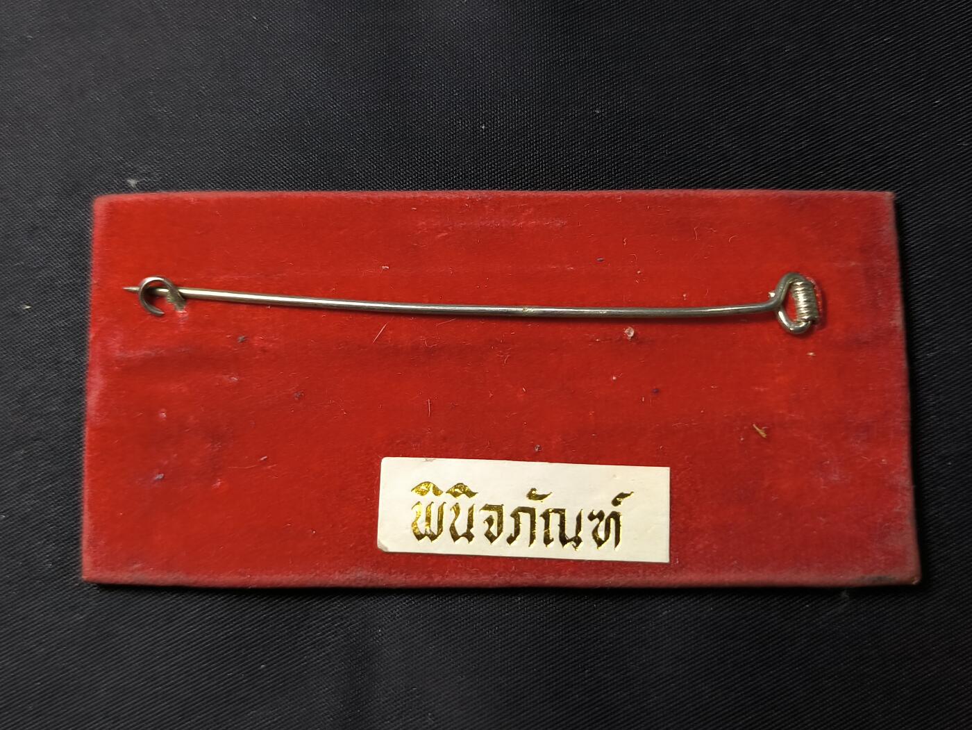 云宸嘉赏-勋臻佳藏四月精品甄选场次（低佣 一元一手） 泰王国军官（พันธุภัณช์）12R勋略 