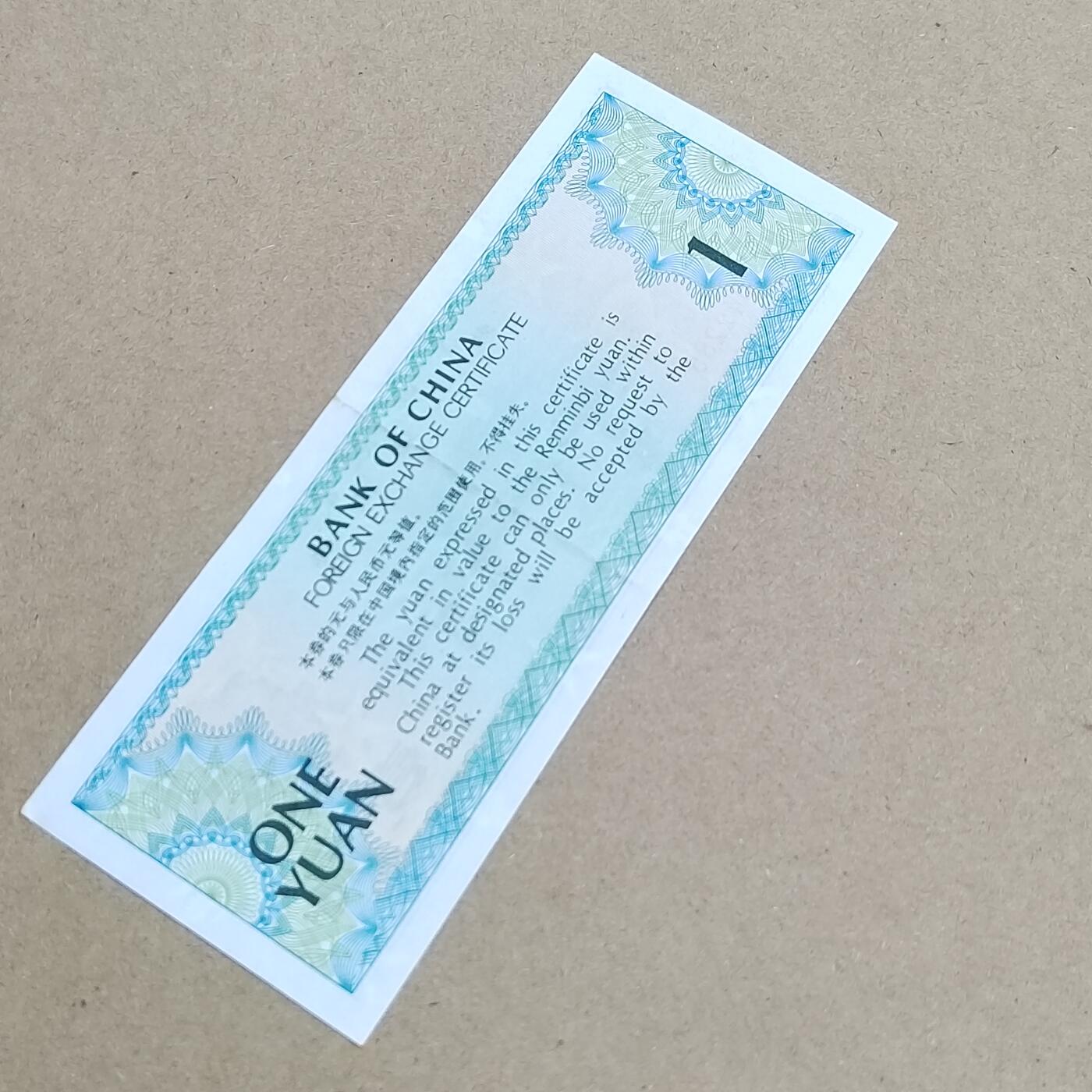 PCAI钱币  2-795  钱币小专场 外汇券壹圆