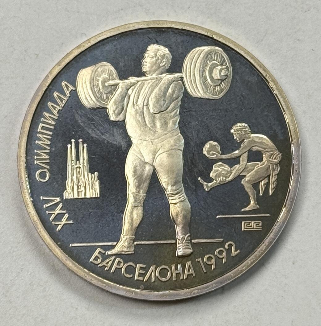 S&S Numismatic世界钱币-拍卖 第125期  前苏联1991年 巴塞罗那奥运会-举重 1卢布精制纪念币