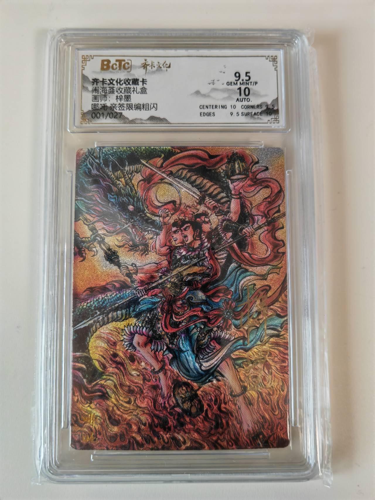 阳大大卡牌拍卖第107期（持续收拍品，周五晚上九点截拍，进群福利早知道）