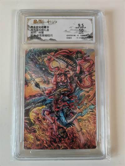 阳大大卡牌拍卖第107期（持续收拍品，周五晚上九点截拍，进群福利早知道） - 【亲签首编】齐卡文化 闹海荟 梓墨 哪吒 亲签粗闪限编001/027