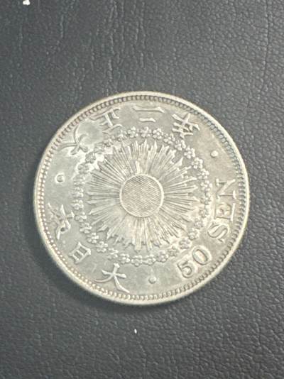 ❤️【币观天下】❤️ 第347期钱币拍卖场- 2026.4.3周五晚上6点半场 长期征集拍品  - 日本银币大正三年50钱银币