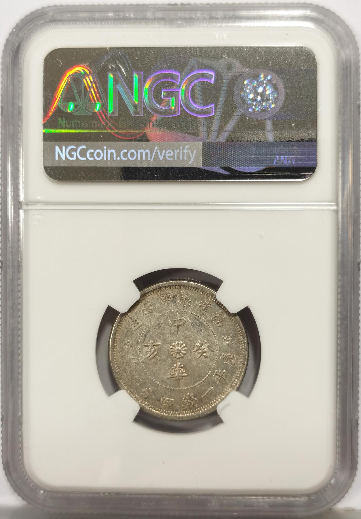 博洋堂世界钱币拍卖第167期（全场包邮） NGC UNCD 1924年中华民国癸亥二角，福建造币厂铸造，经典品种，仅有一个很难看到的小痕迹没有出分，整体状态极好