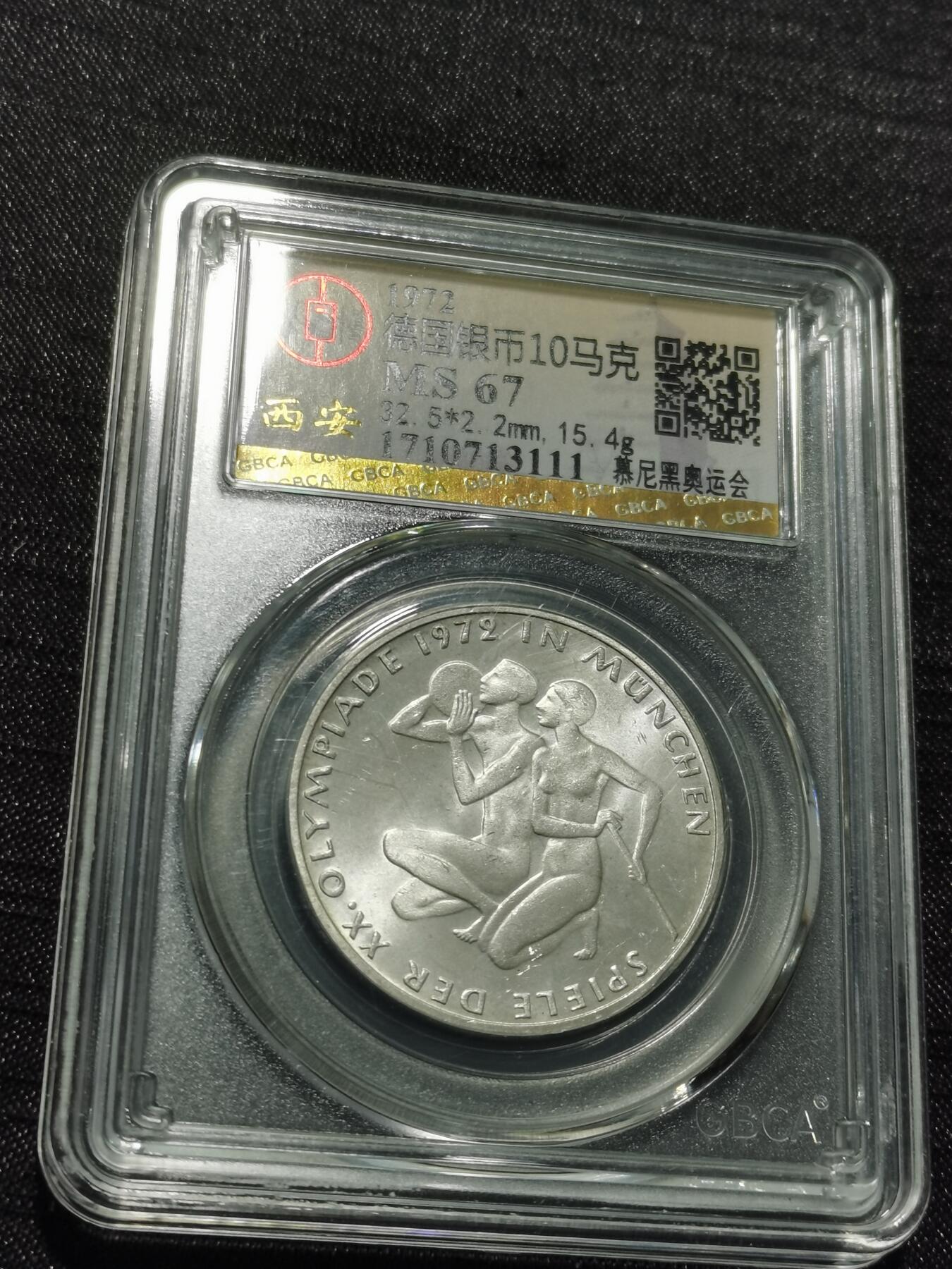 天下钱庄专场欢迎参拍 德国10马克银币